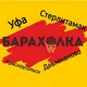 УФА-Стерлитамак-Давлеканово-Красноусольск Купи💰Продай💰Работа 🛠ИНФО⚠️