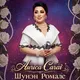 Fan Club Aurica Carai Official 🇷🇺Moldova 🇲🇩 Moscova🎼🎤💃2025