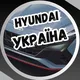 Hyundai Україна