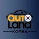 AUTO LAND KOREA