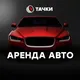 Польша Аренда Авто, Продажа Авто. Вроцлав