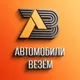 Автомобили везём Корея / Китай