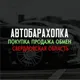 Барахолка авто Свердловская область,Екатеринбург,Нижний Тагил