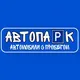 "АВТОПАРК" МАРИУПОЛЬ Продажа автомобилей с пробегом