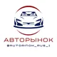 Авторынок | БУ автомобили