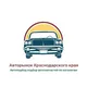Авторынок Краснодарского края