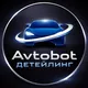 Автобот PRO авто