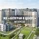 ЖК АВТОГРАФ В ЦЕНТРЕ, Санкт-Петербург, СПБ