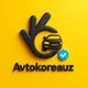 🇰🇷🚘 Avtokoreauz 🛞🇺🇿