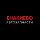 Автомагазин Енакиево