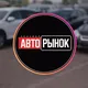 Авторынок Армавир ул. Ефремова 197