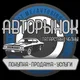 Авторынок Челны | Татарстан 🔥