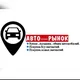 АВТО-РЫНОК КРАСНОДАРСКОГО КРАЯ