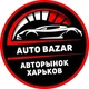 🚘🇺🇦 Авторынок Харьков