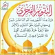 التقويم الهجري - أزهر جبل لبنان