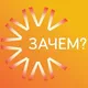 AZPROBOOK. Книга «Зачем?»