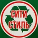 Секонд хенд Сити Стиль. Казань