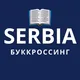 Сербия | Обмен книгами, книги на русском в Сербии, Bookcrossing | Белград, Ниш, Буккроссинг