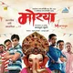 Moraya Marathi Movie ✔️