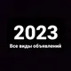 Онлайн