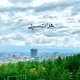 هَِرَِاَِتَِـ سَِــَِیَِتَِـیَِ herat city