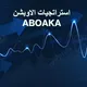 استراتجيات الاوبشن 2022 (د.أبو أكا)