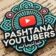پښتانه يوټوبران او سبسکرايبر