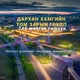 ДАРХАН ЗАР - Хамгийн том зарын групп | Darkhan zar Darhan zar