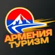 Армения Туры , Экскурсия , Трансфер , Аренда авто Ереван