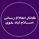 کانال اطلاع رسانی اسلام آباد