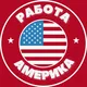Работа Нью Йорк Вакансии