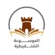 قناة الموسوعة الشنقيطية
