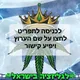 ירוק בפתח תקווה בבני ברק