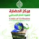 مركز الحضارة، محفل مطالعات تمدنی اسلام