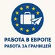 Бухарест работа Работа в Европе Работа за границей