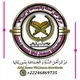 مركز أهل السنة والجماعة موريتانيا