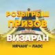 Розыгрыш бесплатных билетов и скидок на Визаран Нячанг - Лаос