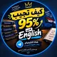 كيف تجيب 95% في الEnglish (شهادة سودانية)
