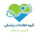 قبرس شمالی و تبادل اطلاعات پزشکی و درمانی