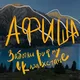АФИША Забыли рифму в Алматы