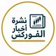 نشرة اخبار الفوركس 📰