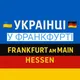 Українці у Франкфурті | Frankfurt am Main Hessen