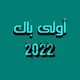 تسريبات امتحان جهوي جهة مراكش اسفي 2022