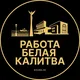 Вакансии в Белой Калитве