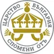 Спомени отъ Царство България