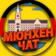 МИГРАНТЫ МЮНХЕН | MIGRANTEN MÜNCHEN