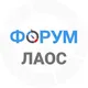 🇱🇦 Лаос форум