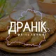 Драник | Дананг