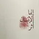 ذُو أَثَر 🍁