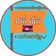 Buy Page & Sell​ Group Khmer